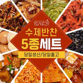 도시곳간 수제반찬 저염 저당 반찬모음 E세트, 1개, 895g