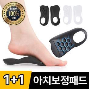 아치풋 족저근막염깔창 평발 오다리 아치깔창 신발깔창 2세트