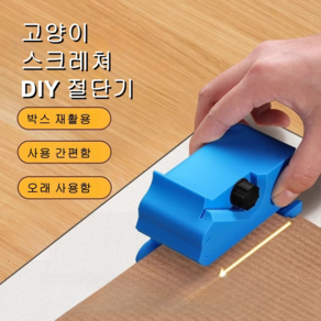 파파무니 고양이 스크래쳐 DIY 절단기 박스 절단기, 1개, 레드