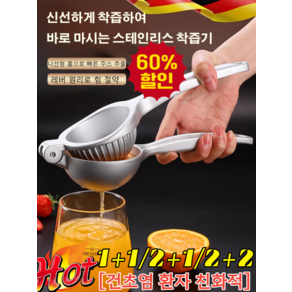 1+1 [가정용 착즙기 1 위] 아연합금 스테인리스 수동 착즙기 독일 304 스테인레스 수동 과일 착즙기 레몬 착즙기, 골드 *2+블랙*2, 1개