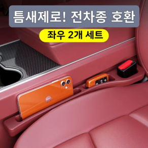 로엘픽 차량용 시트 틈새 쿠션, 와인, 1세트