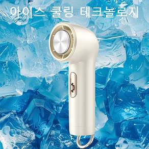 2025 신형 고속 냉각 핸드 팬 반도체 아이스 쿨링 터보 강풍 100단 조절 등산 캠핑용품, Beige