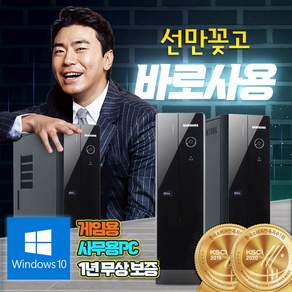 삼성 컴퓨터 초고속 SSD장착 가성비 컴퓨터 i5 본체 대용량 장착 사무용 가정용 윈도우10 탑재, i5-4570, 8GB, 500GB, WIN10 Home