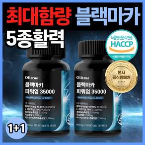 올리트루 블랙마카 파워업 35000, 2개, 120정