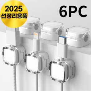 바라츠 마그네틱 케이블 홀더 usb 선정리 홀더 6개, 화이트*1세트