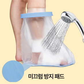 InLoop 미끄럼 방지 다리 깁스 방수 커버, 1개, 발목