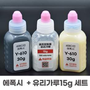 누적판매량1위 에폭시+유리가루15g세트, 1개