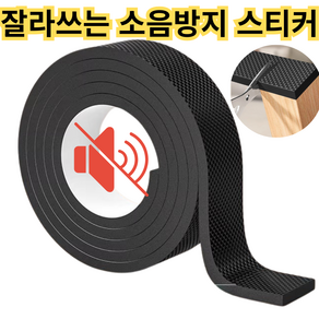 브로킥 잘라쓰는 의자 발커버 층간소음 방지 패드 스티커, 1개
