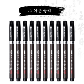 좋은 글씨 사경펜 세필 붓펜