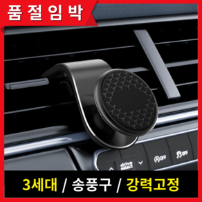 펠코스 차량 핸드폰 거치대 송풍구 자석, 블랙, 1개