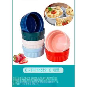 원형 베이킹 그릇 9.9x4.5cm 6개 세트, 1개, 그릇 6종