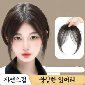 Windmilly 자연스러운 시스루뱅 앞머리 가발 여자 부분 가발 헤어피스, 1개, 라이트 브라운