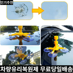 미라클다인 자동차유리복원제 본품 1개, 본품1개(구성품포함)