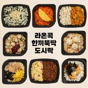 [라온콕] 쿠팡_한끼뚝딱 8종세트 냉동도시락 직장인도시락, 1개