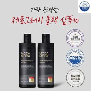 모다모다 3세대 제로그레이 블랙샴푸10 두피 탈모 새치케어 염색샴푸, 2개, 100g