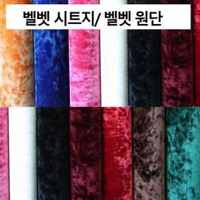 데코인 벨벳원단 시트지 패브릭 시트지 가구리폼 스판벨벳 원단, 블랙