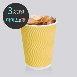 [소분] 3중 단열 종이컵 웨이브 옐로우 50개 10oz