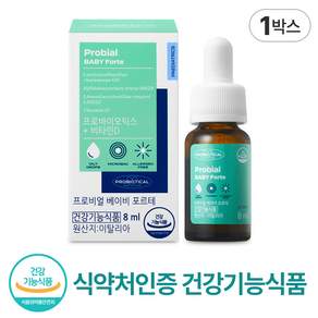 [임박특가] 휴럼 프로비얼 베이비 포르테 프로바이오틱스 비타민D3 스포이드 (소비기가한 2025.10.17), 1개, 8ml