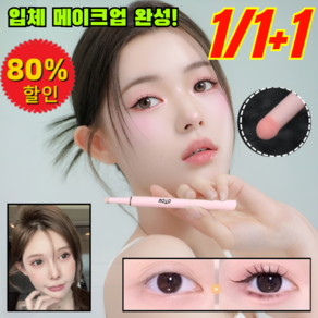 1/1+1 곡선형 더블헤드 2in1 애교살 소프너 펜 워터프루프 애교살 펜슬 애교살 아이라이너 펜슬, [1+1] 01# 말랑말랑 살구