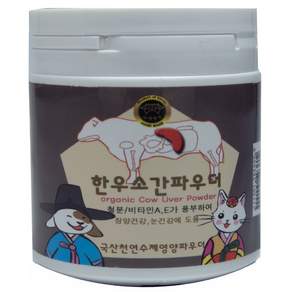 수제명가 반려동물 한우소간파우더 영양제, 눈물개선/눈건강+장건강, 100g, 1개