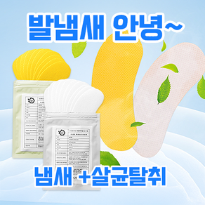 오캄풋풋 신발 탈취스티커 휴대용 발냄새 제거 2달분