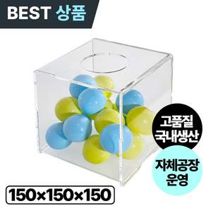 [국산] 라파노 아크릴 투명 정사각형 박스 응모함 투표함 뽑기 상자