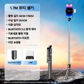 휴대폰 블루투스 셀카봉 삼각대 휴대용 야외 사진 스탠드, 170cm, 1개