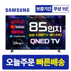 삼성 85인치 TV QLED UHD 4K 스마트TV 85Q80 LED 미러링 넷플릭스 유튜브, 지방권벽걸이(상하브라켓), 85인치_