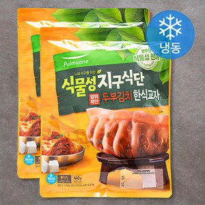 풀무원 지구식단 식물성 두부김치 한식교자 (냉동), 440g, 2개