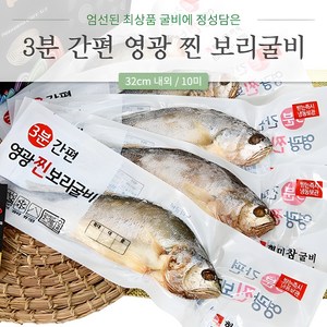 명품 영광 법성포 간편 찐 보리굴비 - 고급포장 설 추석 명절 선물세트, 1호 28cm, 3개