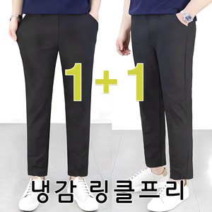 로코비전 1+1 남성 아이스 벤추리 바지 여름 스판 밴딩 슬랙스 빅사이즈