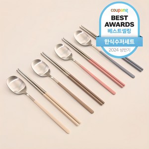 달팽이리빙 퀴진드마망 순수 수저세트, 그레이, 브라운, 크림화이트, 핑크, 숟가락 4종 + 젓가락 4종, 4세트