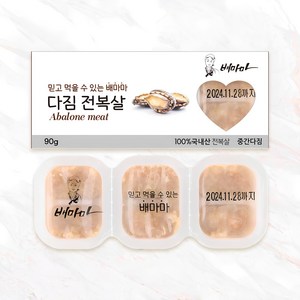 배마마 야채 큐브 42종 토핑 죽, 40.전복(중간다짐), 1개, 90g