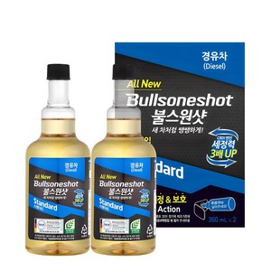 불스원 불스원샷 스탠다드, 2개, 디젤/경유