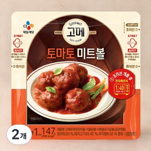 고메 토마토 미트볼, 147g, 2개