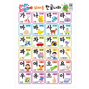 꼬마손 한글나라 벽그림, 월드베스트