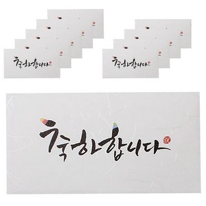 솜씨카드 축하합니다 캘리 돈봉투, 혼합 색상, 10개입