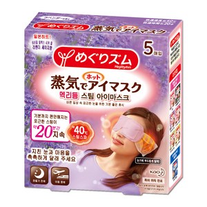 멕리듬 스팀 아이마스크 라벤더 세이지향, 5매입, 1개