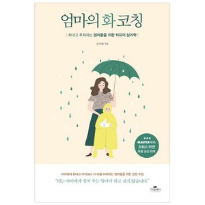 [카시오페아]엄마의 화코칭, 카시오페아