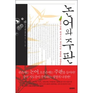 논어와 주판, 페이퍼로드, 시부사와 에이치 저/노만수 역