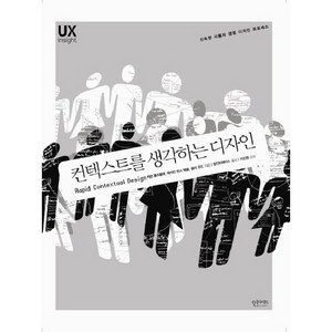 컨텍스트를 생각하는 디자인:UX insight, 인사이트