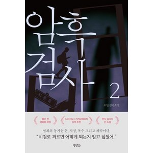 [연담L]암흑검사 2, 연담L, 초연