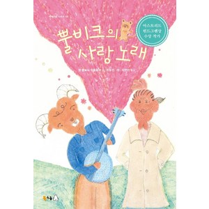 뿔비크의 사랑 노래, 북극곰