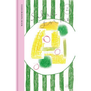 [어반북스]나의 샐러드 : Salad fo Me (양장), 어반북스, 김현의