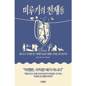 [어크로스]미루기의 천재들, 어크로스, 앤드루 산텔라