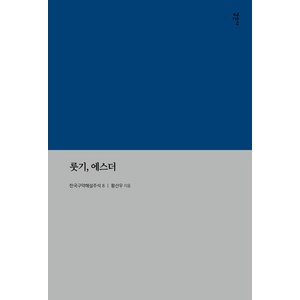 [감은사]룻기 에스더 - 한국구약해설주석 8, 감은사