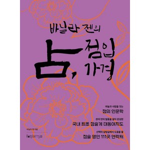 [라즈베리]바닐라 젠의 점 점입가경, 라즈베리, 바닐라 젠