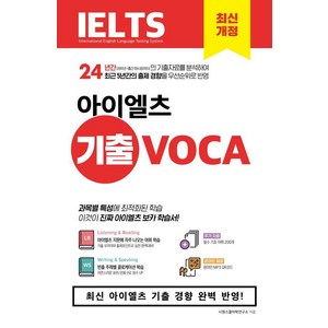 [시원스쿨LAB]시원스쿨 아이엘츠 기출 보카 IELTS Vocabulay, 시원스쿨LAB