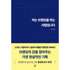 저는 브랜딩을 하는 사람입니다, 필름(Feelm), 상세 설명 참조