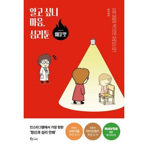 알고 싶니 마음 심리툰: 매운맛:사람 마음이 약으로만 치료되나요?, 큐리어스(Qious), 팔호광장